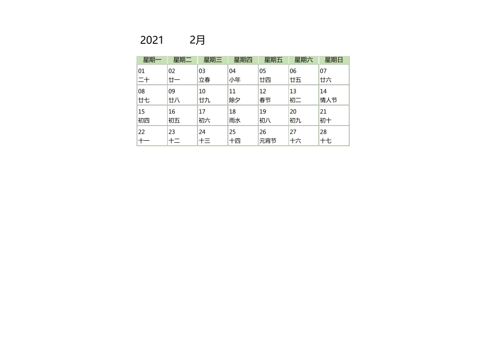 2021年日历完全免费使用_第2页