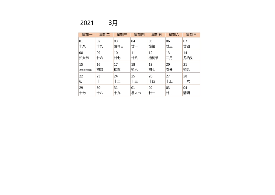 2021年日历完全免费使用_第3页