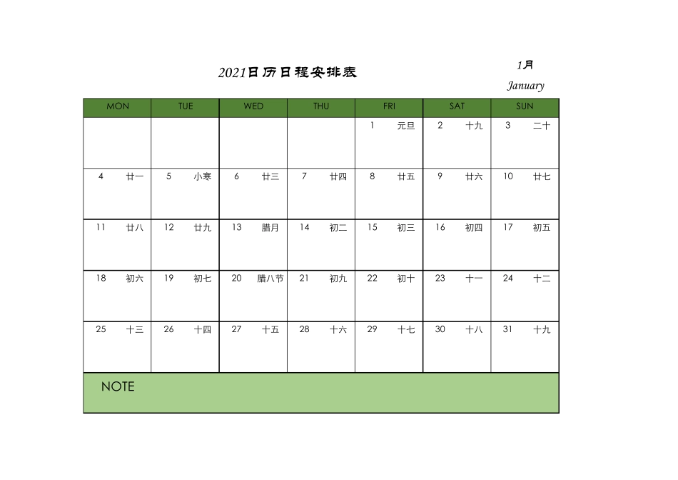 2021年日历日程安排表_第1页
