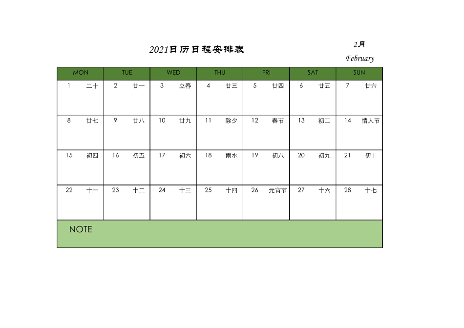 2021年日历日程安排表_第2页