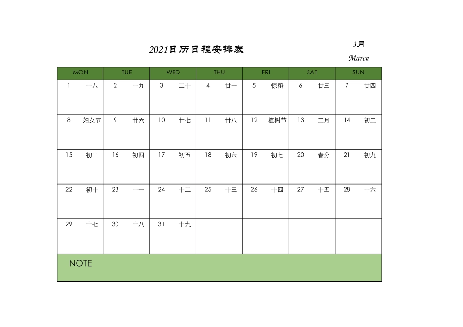 2021年日历日程安排表_第3页