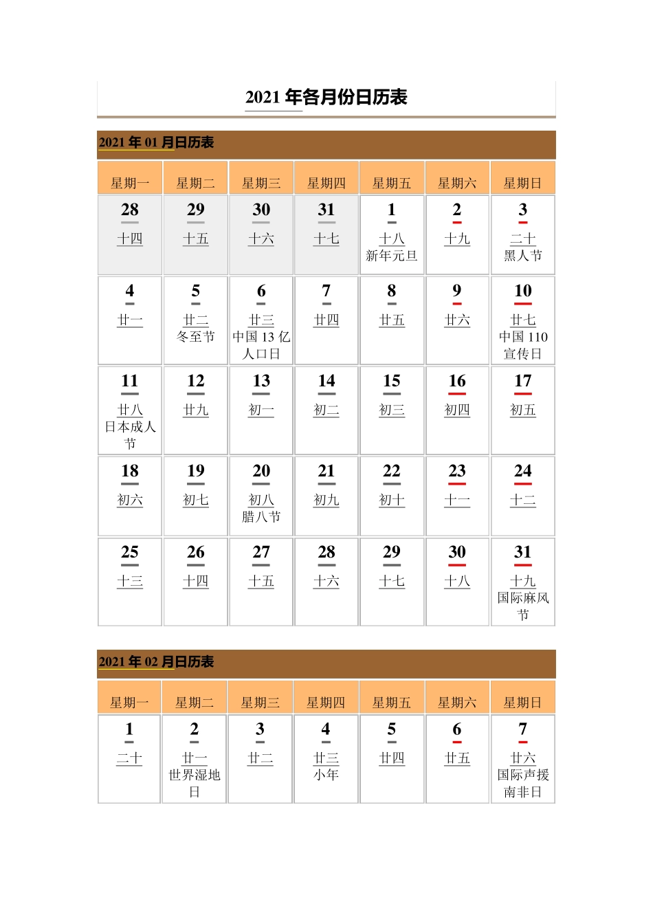 2021年日历表(含农历、节日)_第1页