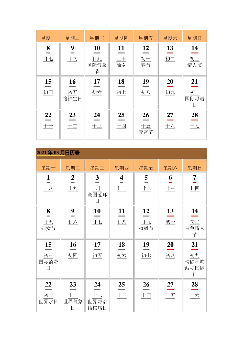 2021年日历表(含农历、节日)_第2页