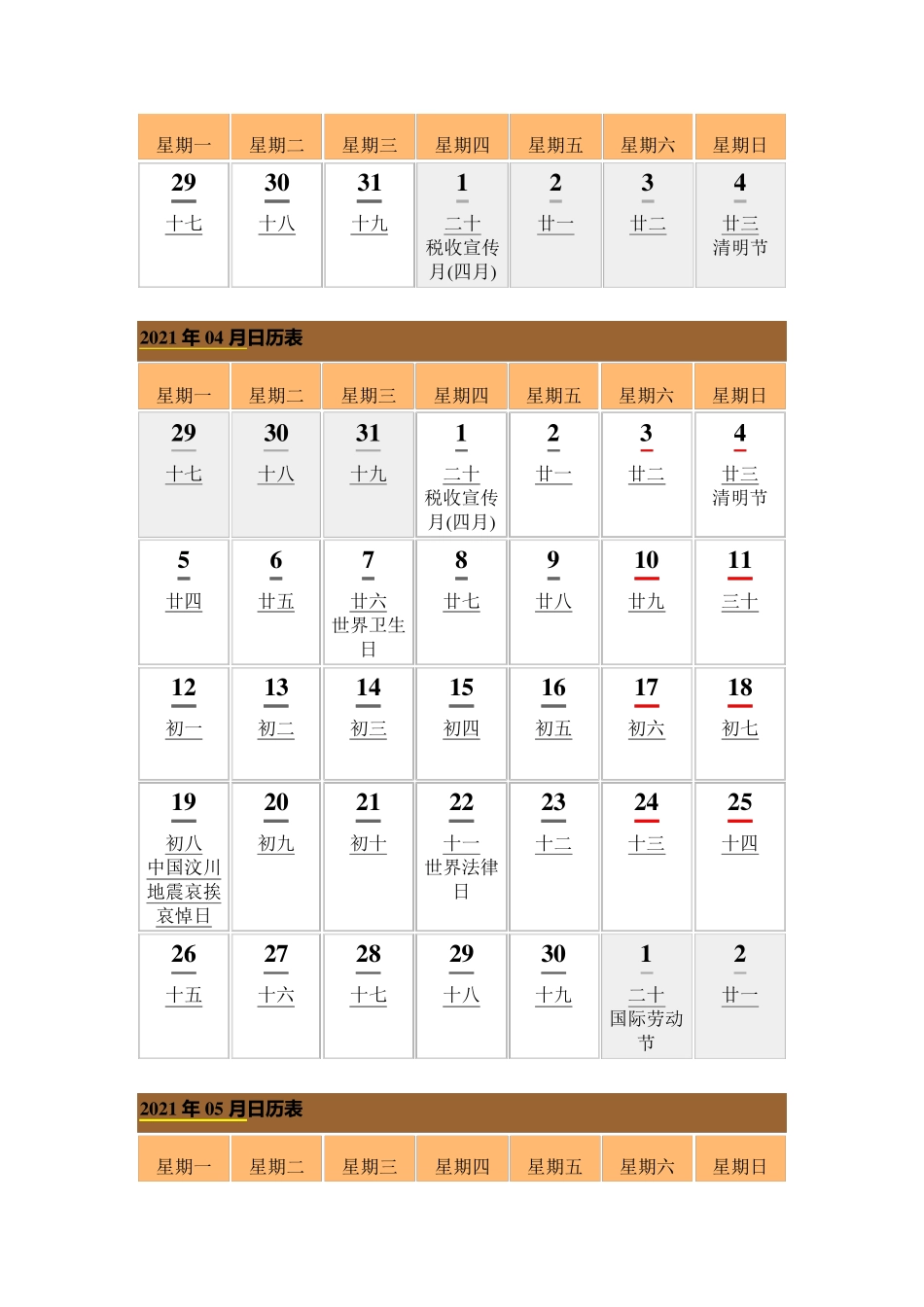 2021年日历表(含农历、节日)_第3页