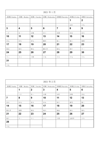 2021年日历表(完美修正A4打印版)