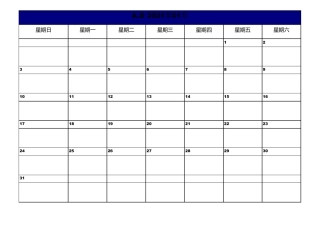 2021年日历表A4完美打印版(备忘录格式_每月一页纸)