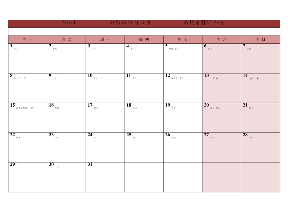 2021年日历表一月一张打印版_第3页