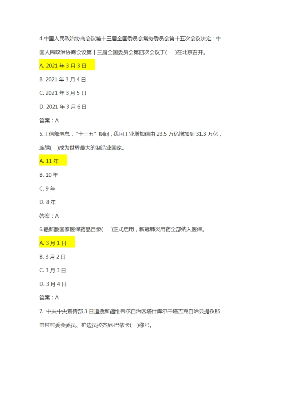 2021年时政热点考题及答案解析_第2页