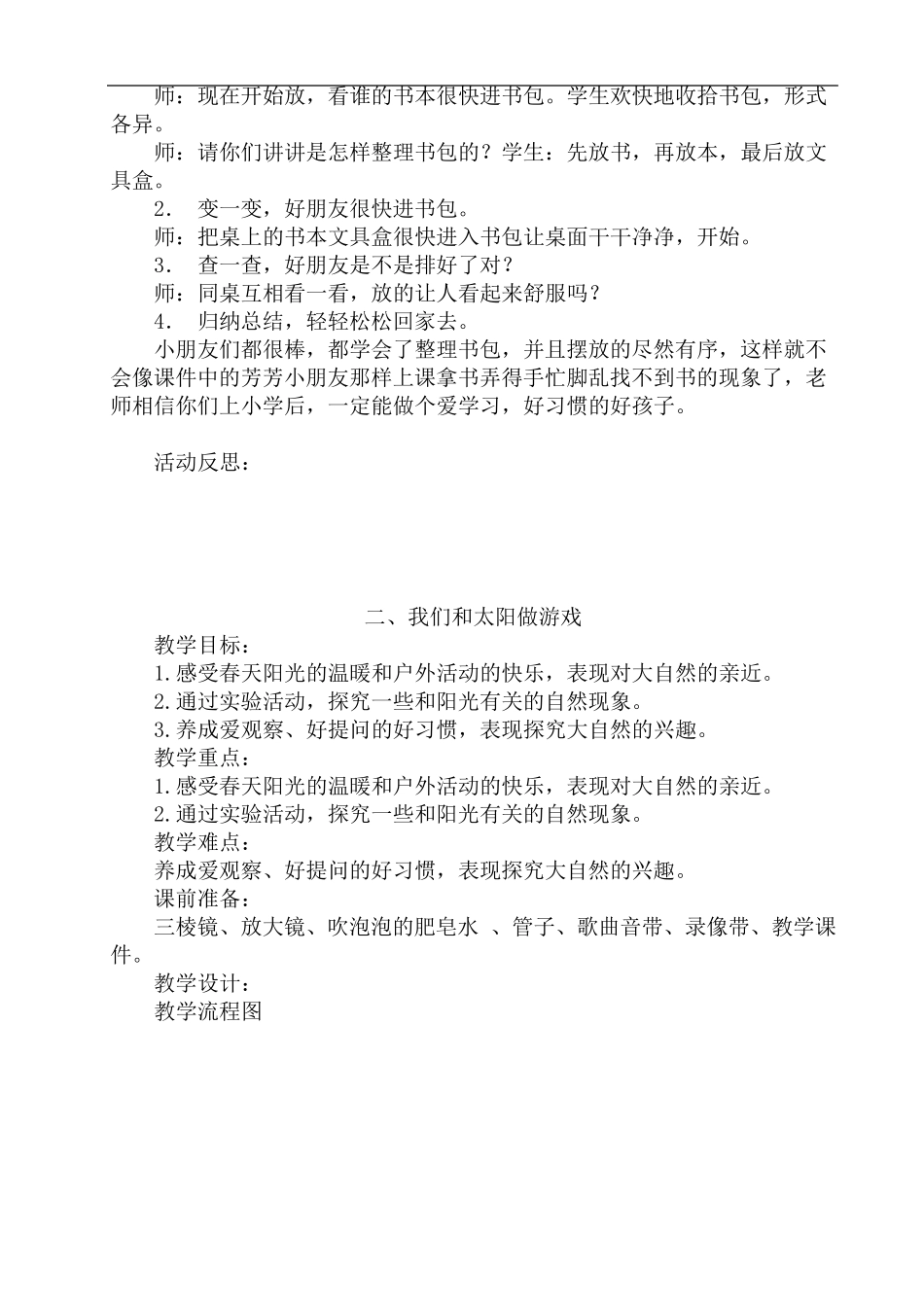 2021年春一年级下综合实践活动教案上海科技教育出版社、贵州科技出版社_第2页