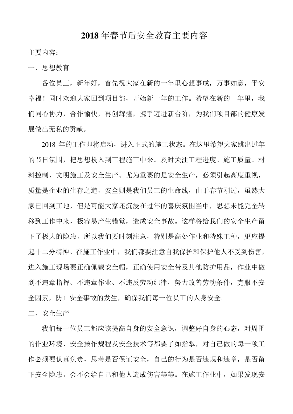 2021年春节后复工安全教育培训内容记录最新_第2页