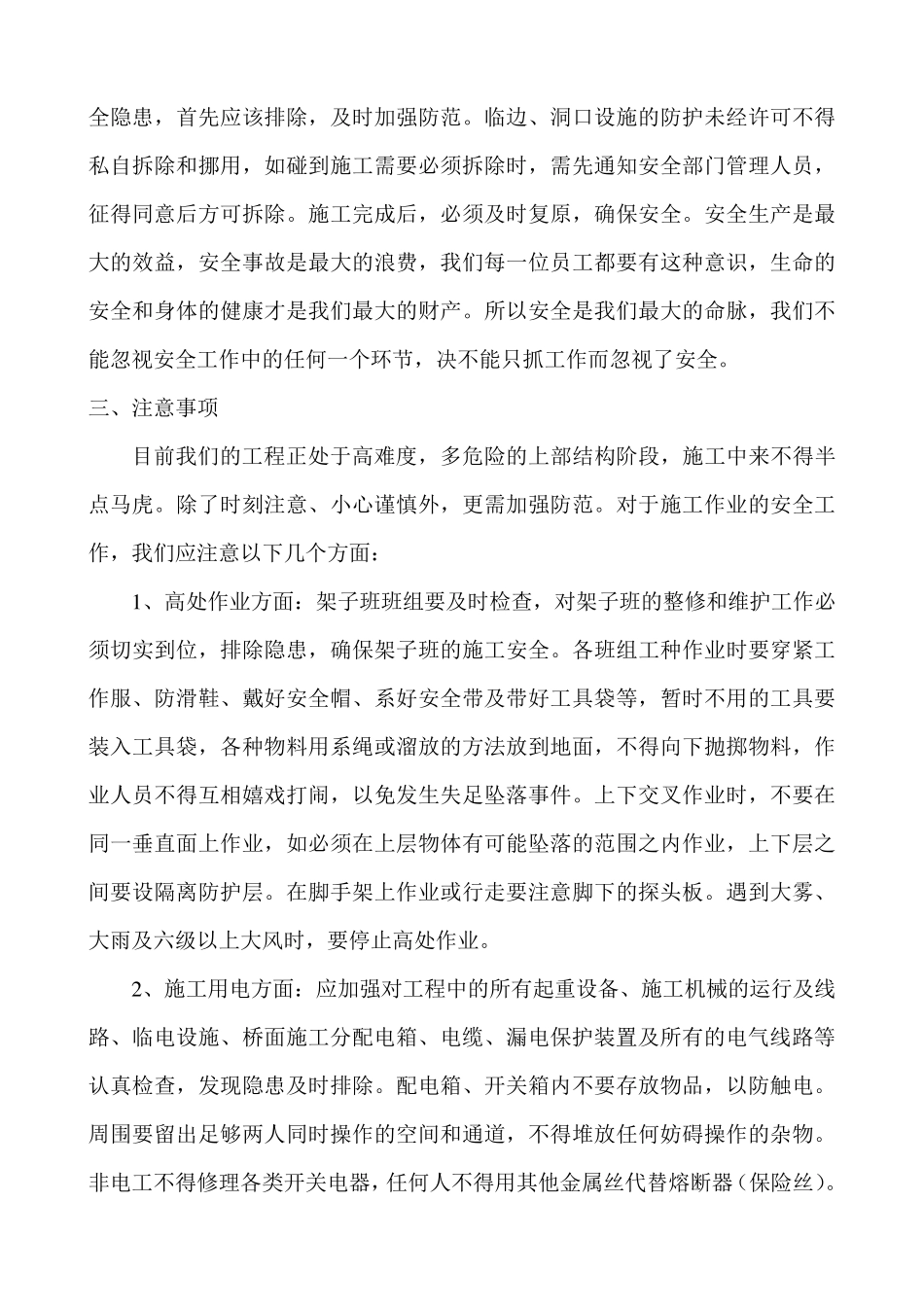 2021年春节后复工安全教育培训内容记录最新_第3页