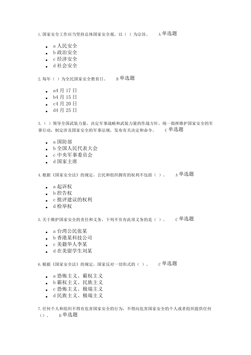 2021年普法考试试题及答案2_第1页