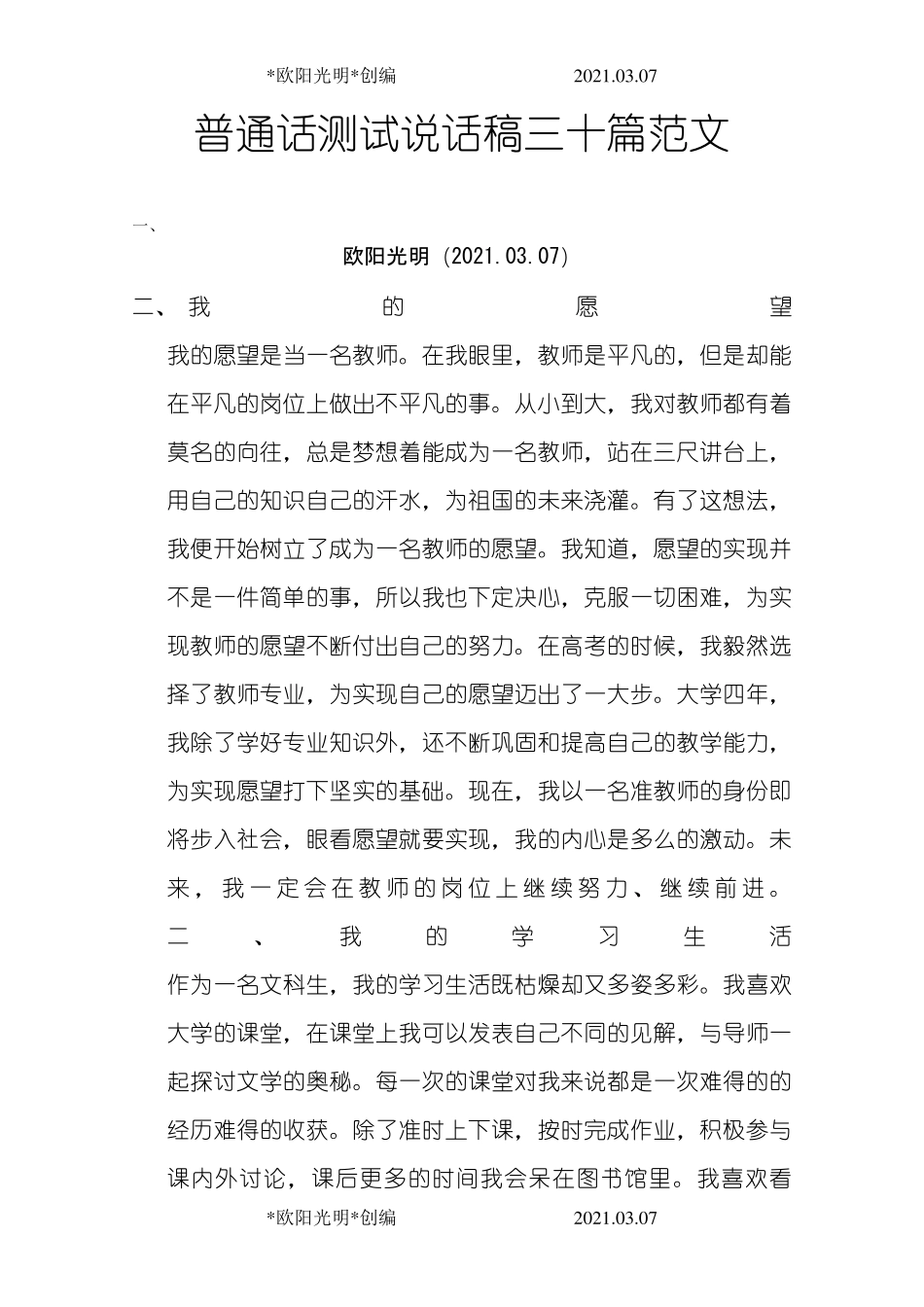 2021年普通话测试说话稿三十篇范文_第1页