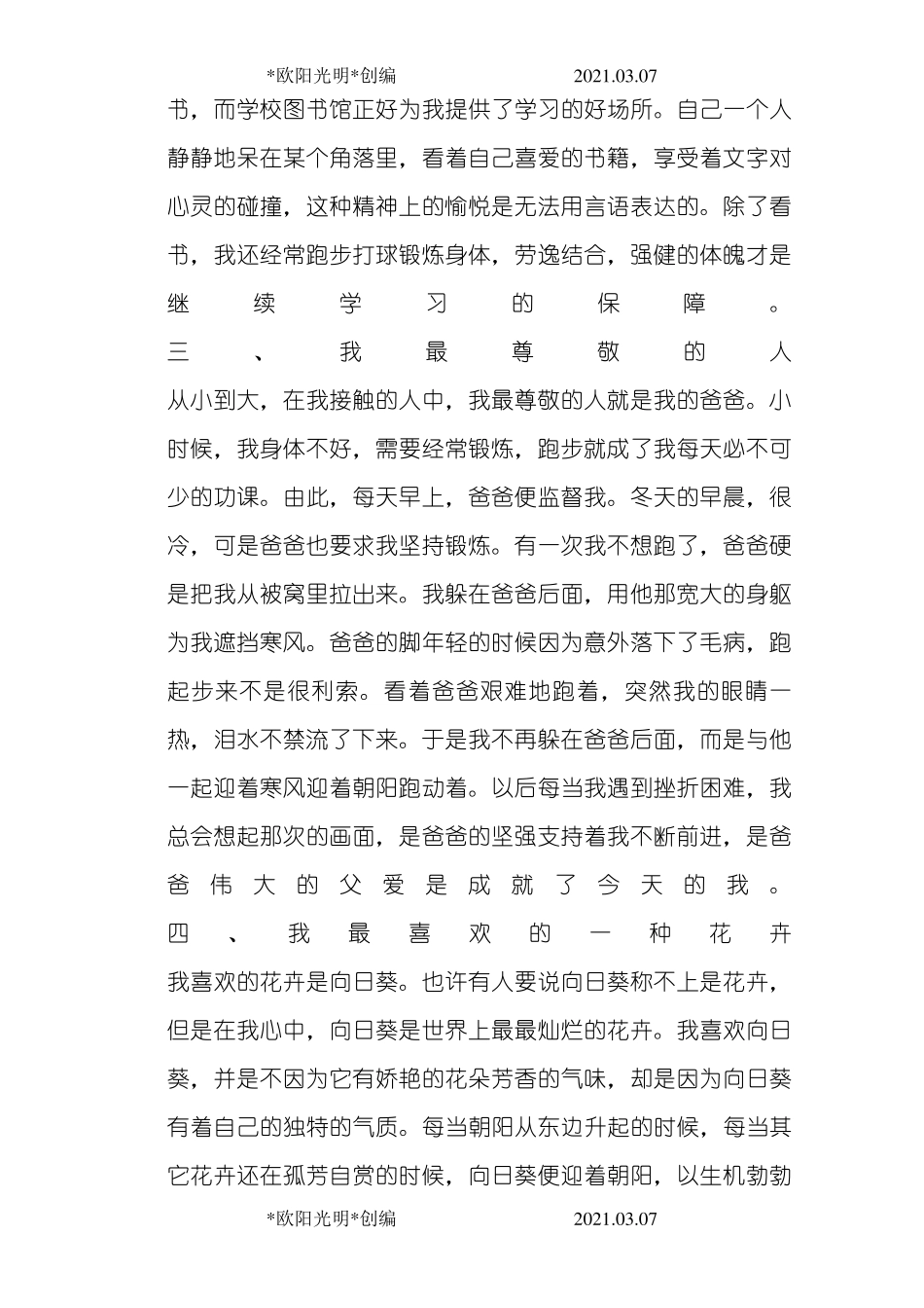 2021年普通话测试说话稿三十篇范文_第2页