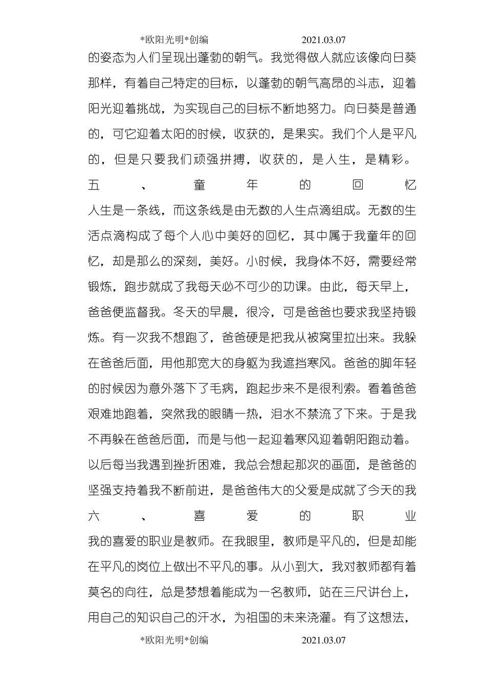 2021年普通话测试说话稿三十篇范文_第3页