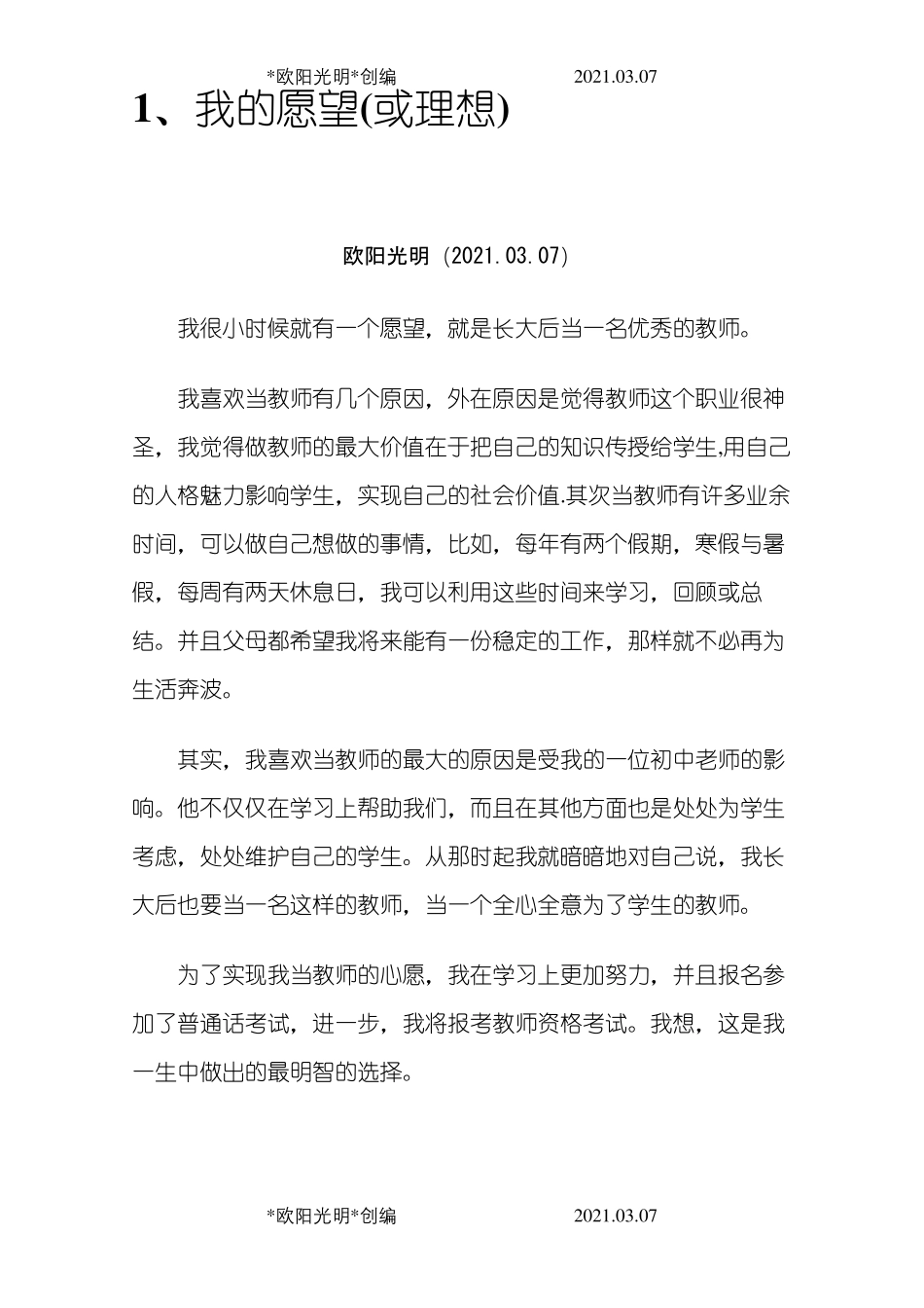 2021年普通话考试30个经典命题说话题目及范文_第1页
