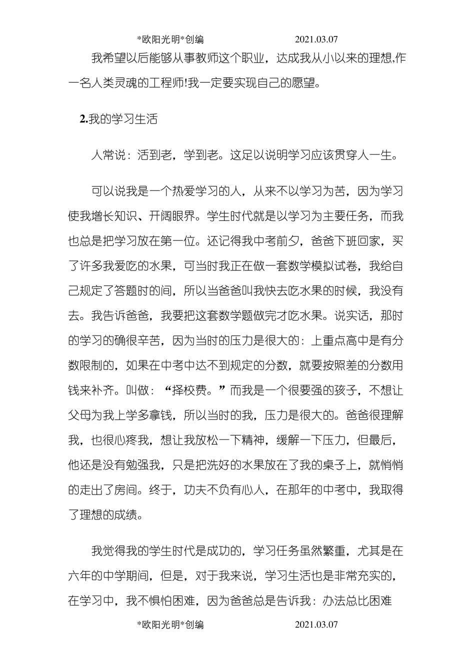 2021年普通话考试30个经典命题说话题目及范文_第2页