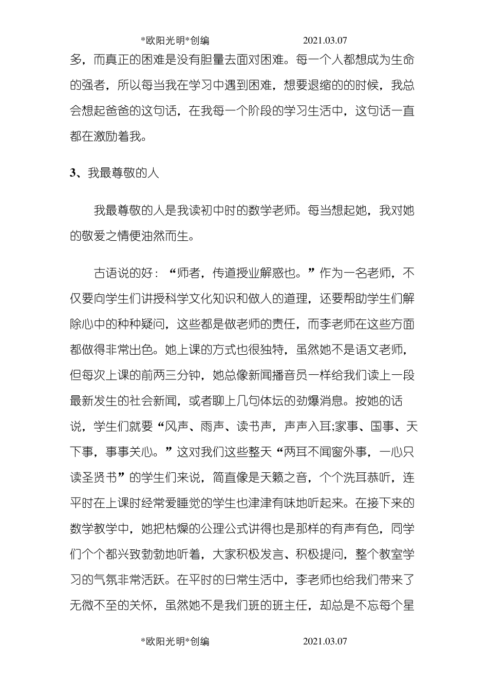 2021年普通话考试30个经典命题说话题目及范文_第3页