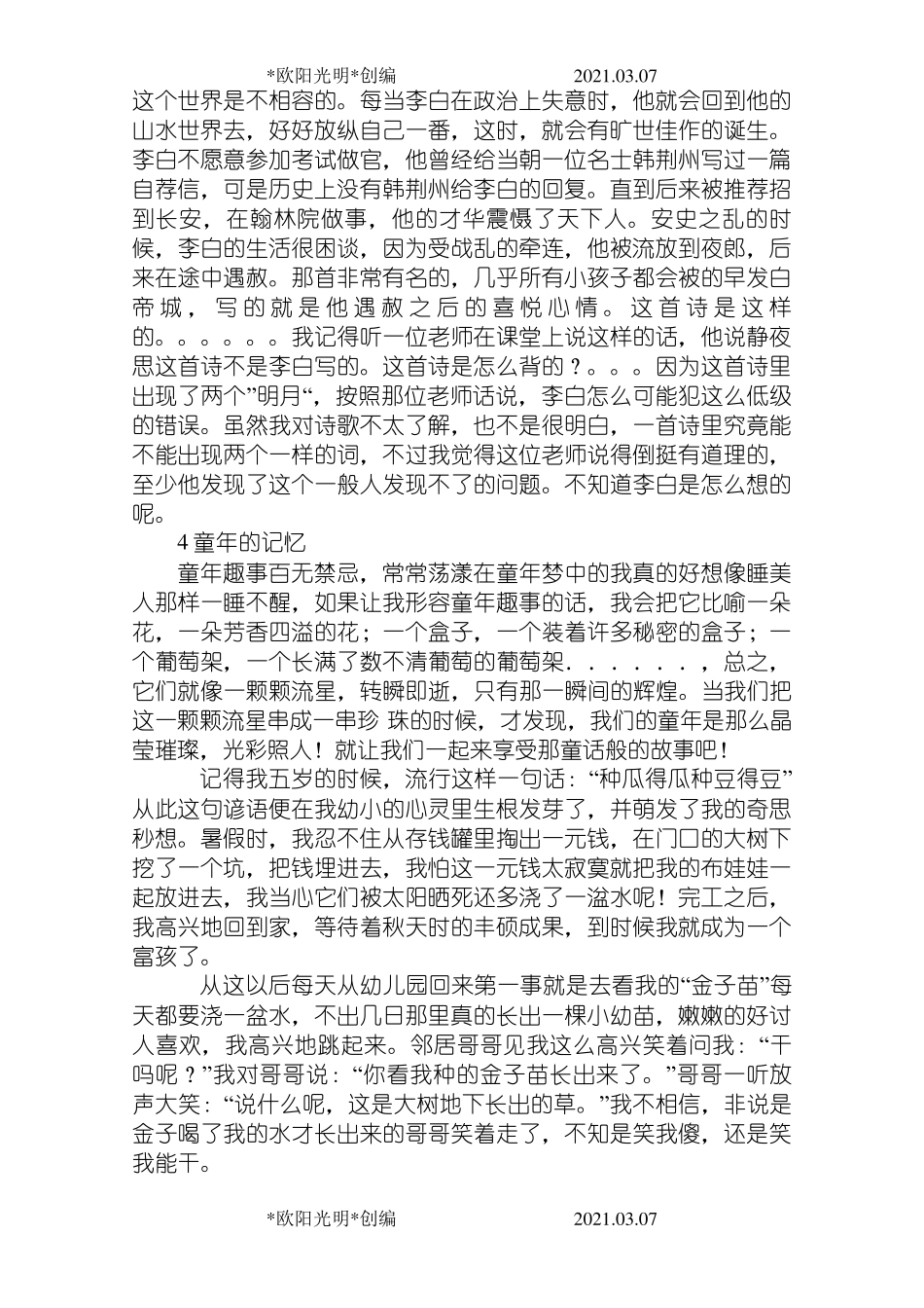 2021年普通话考试说话题目30篇范文_第2页