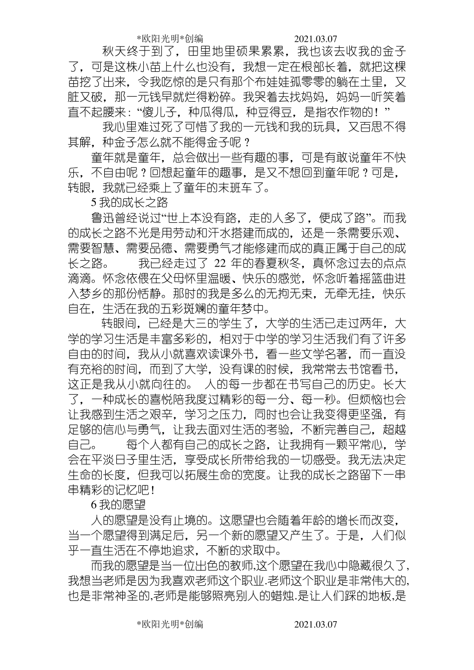 2021年普通话考试说话题目30篇范文_第3页