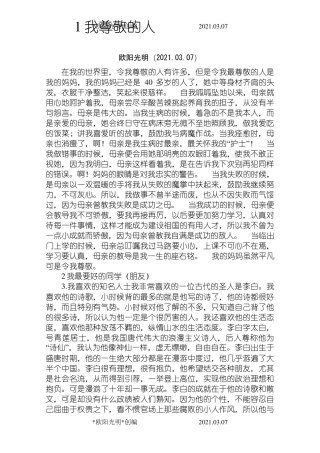 2021年普通话考试说话题目30篇范文