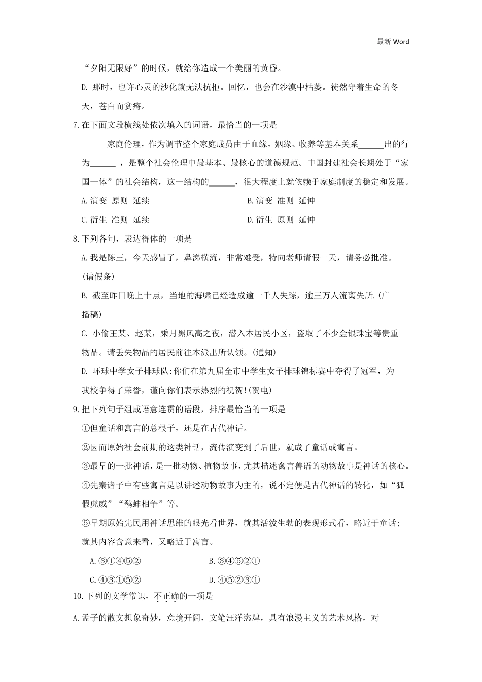 2021年普通高中学业水平考试语文真题试卷_第2页