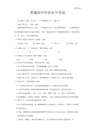 2021年普通高中学业水平考试语文真题试卷