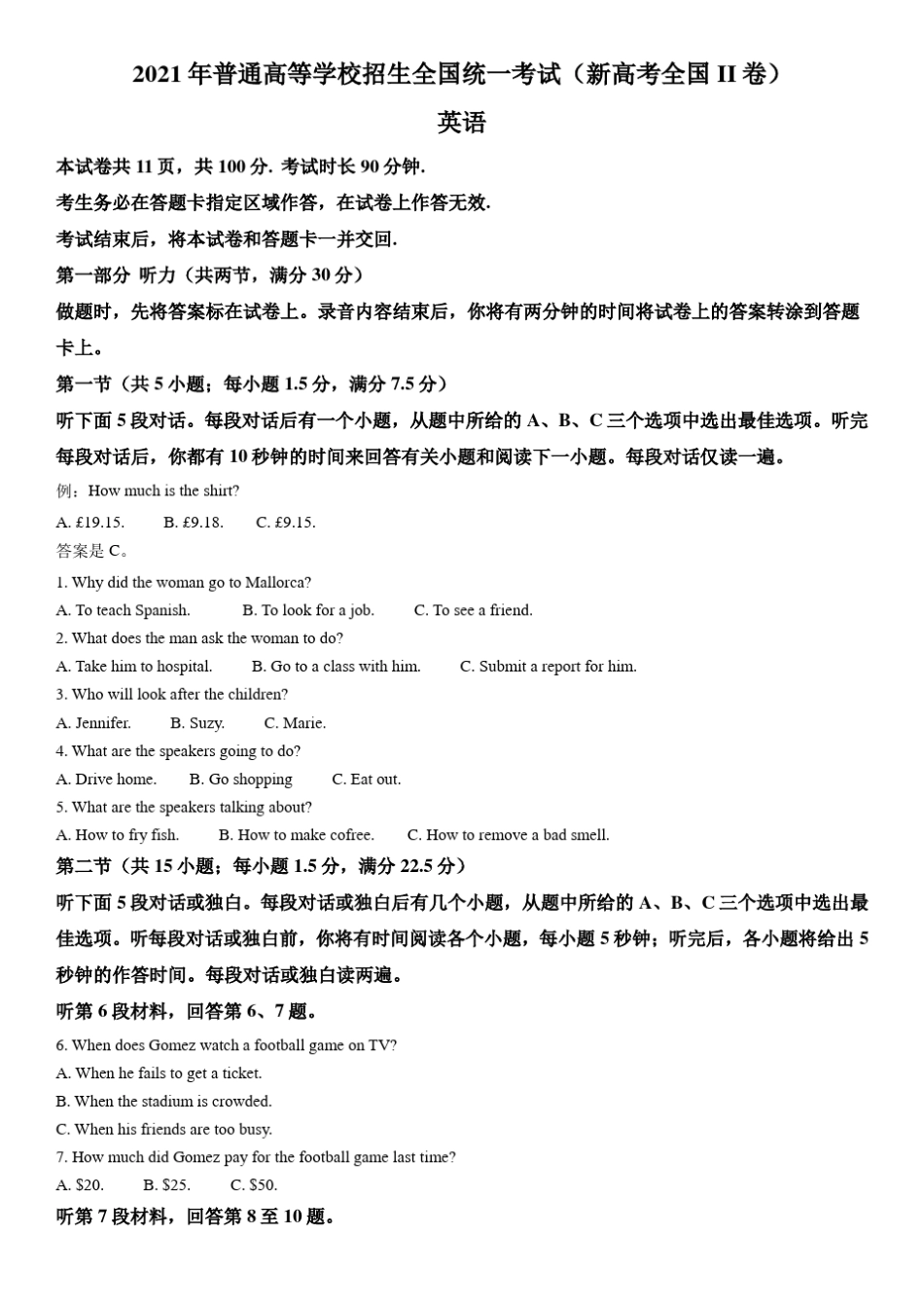 2021年普通高等学校招生全国统一考试(新高考全国II卷)英语试题_第1页