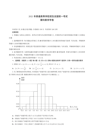 2021年普通高等学校招生全国统一考试理科数学(甲卷)(附答案解析)