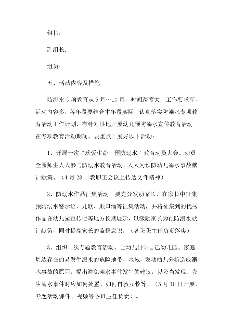 2021年暑假假期防溺水工作方案(通用5篇)_第2页