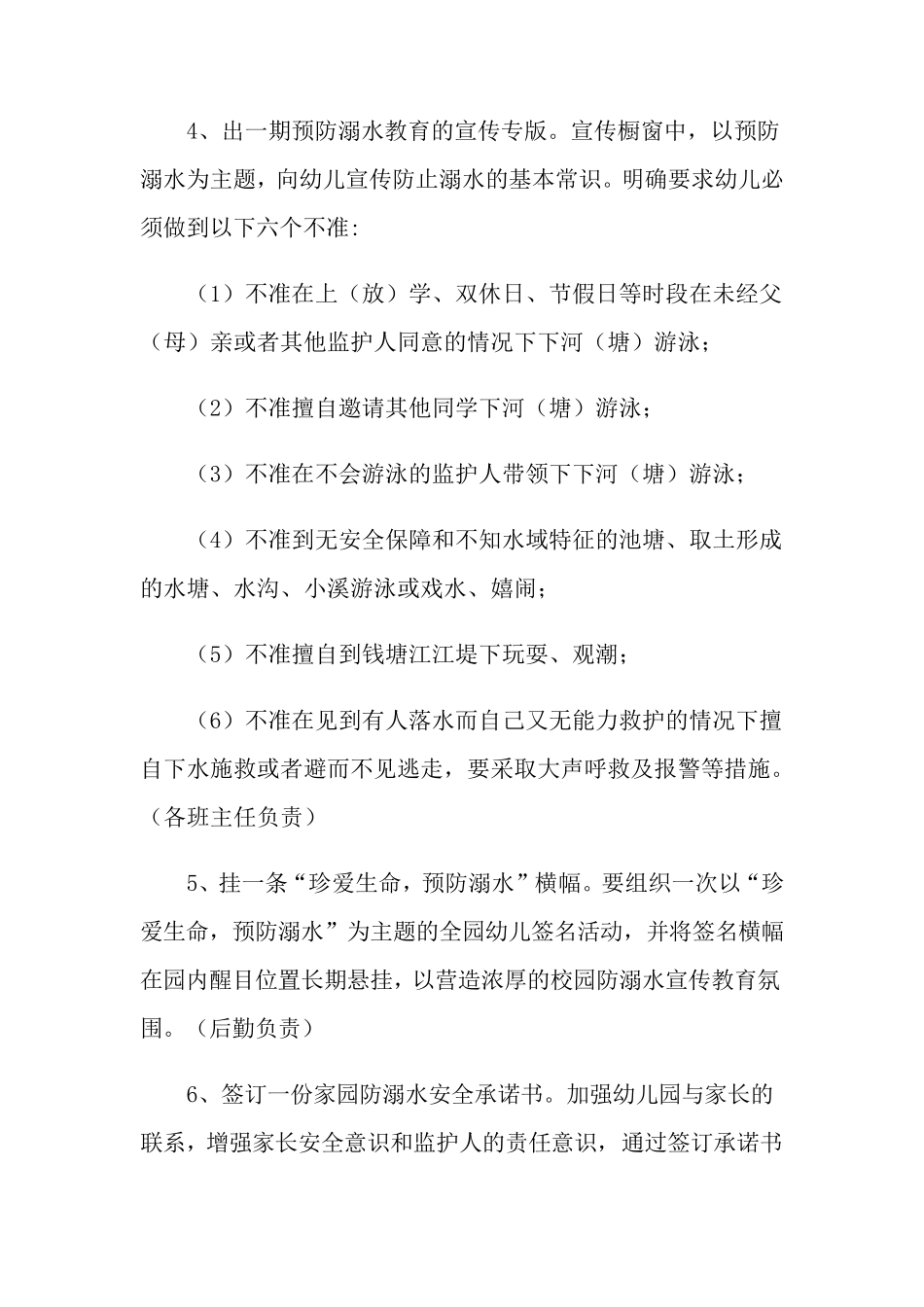2021年暑假假期防溺水工作方案(通用5篇)_第3页