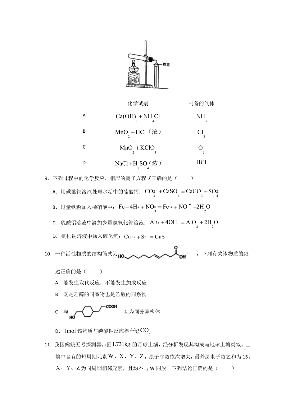 2021年普通高等学校招生全国统一考试理综(全国卷乙卷)_第3页