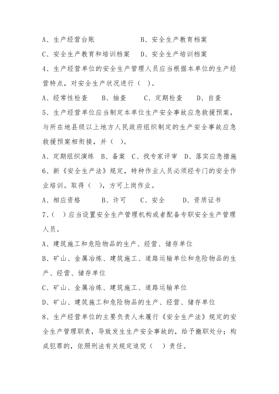 2021年最新《安全生产法》考试题(成品带答案)_第3页