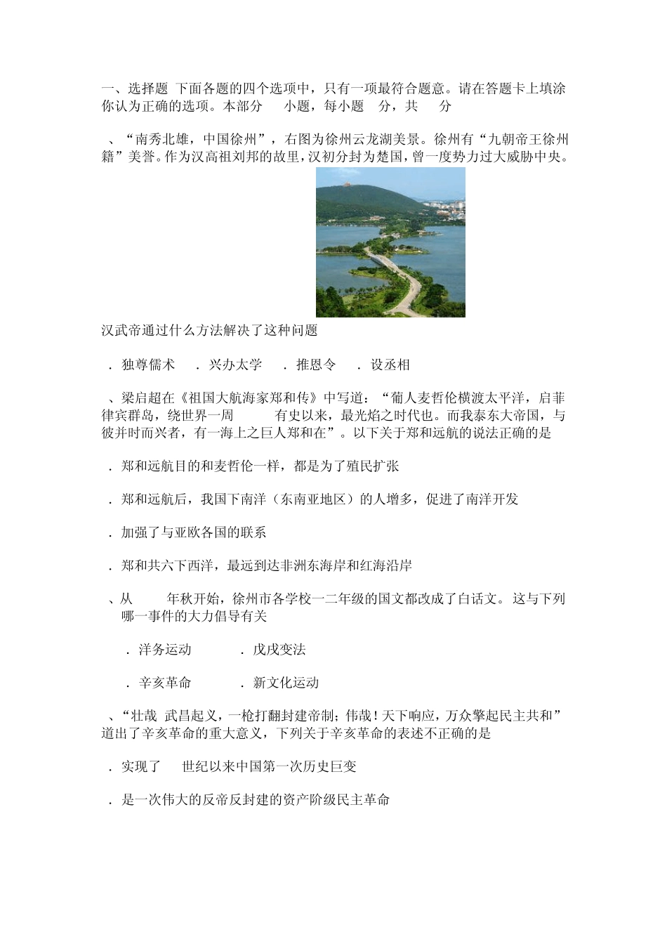 2021年最新中考历史模拟试题及答案_第1页