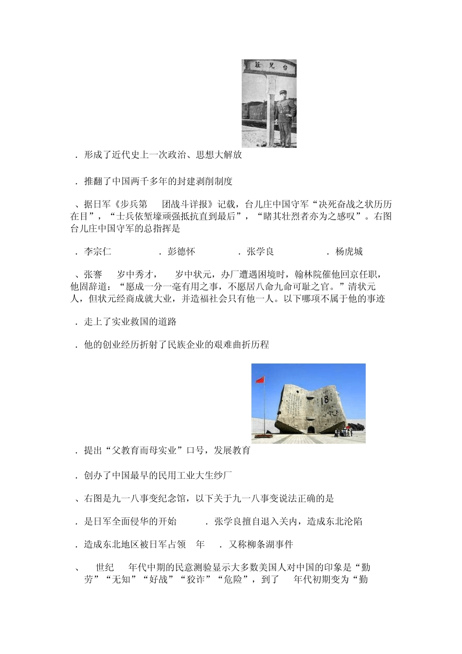 2021年最新中考历史模拟试题及答案_第2页