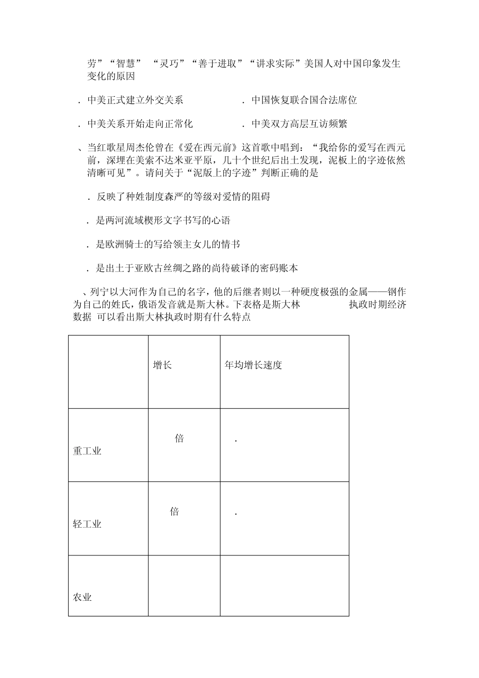 2021年最新中考历史模拟试题及答案_第3页