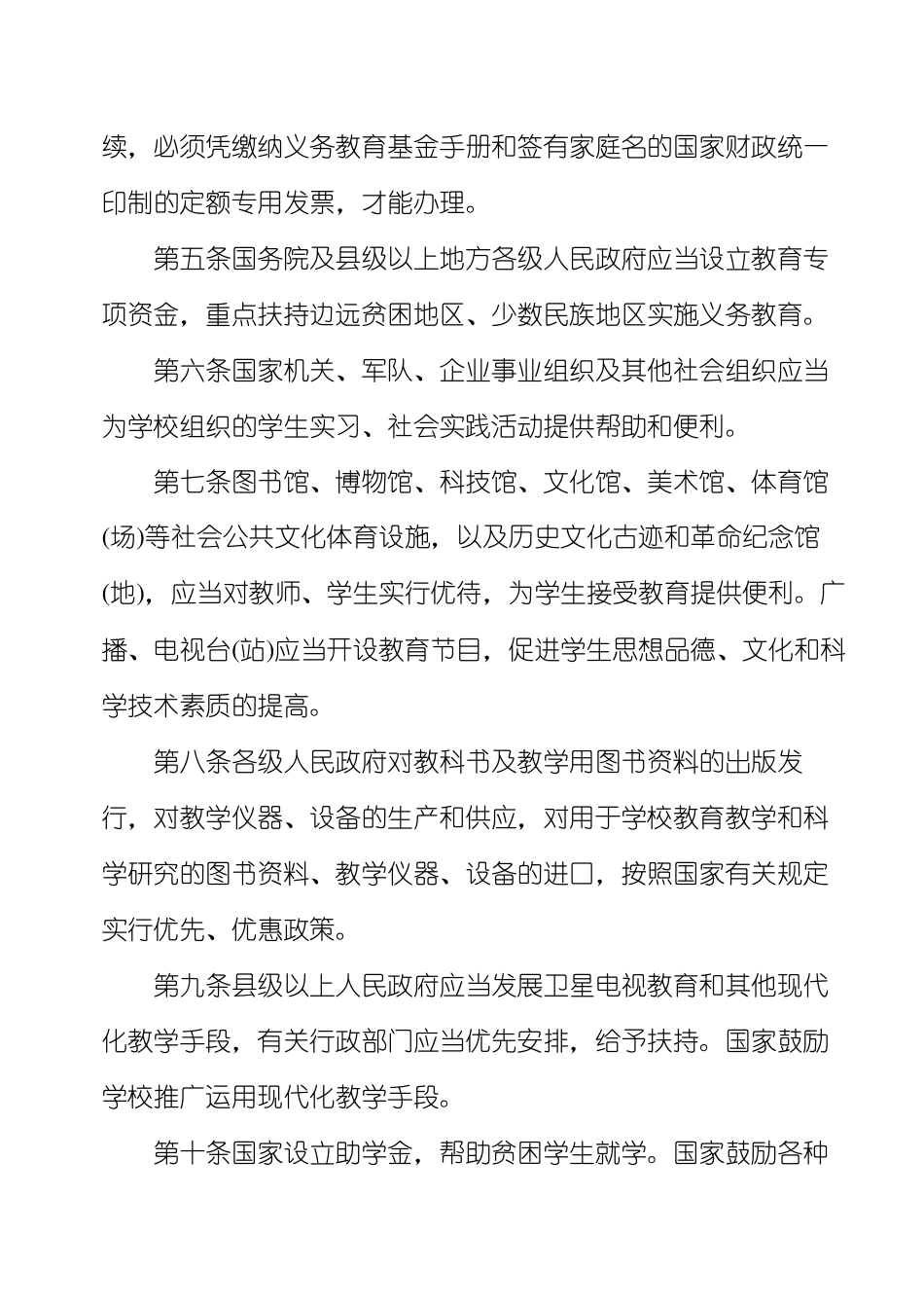 2021年最新义务教育法全文_第2页