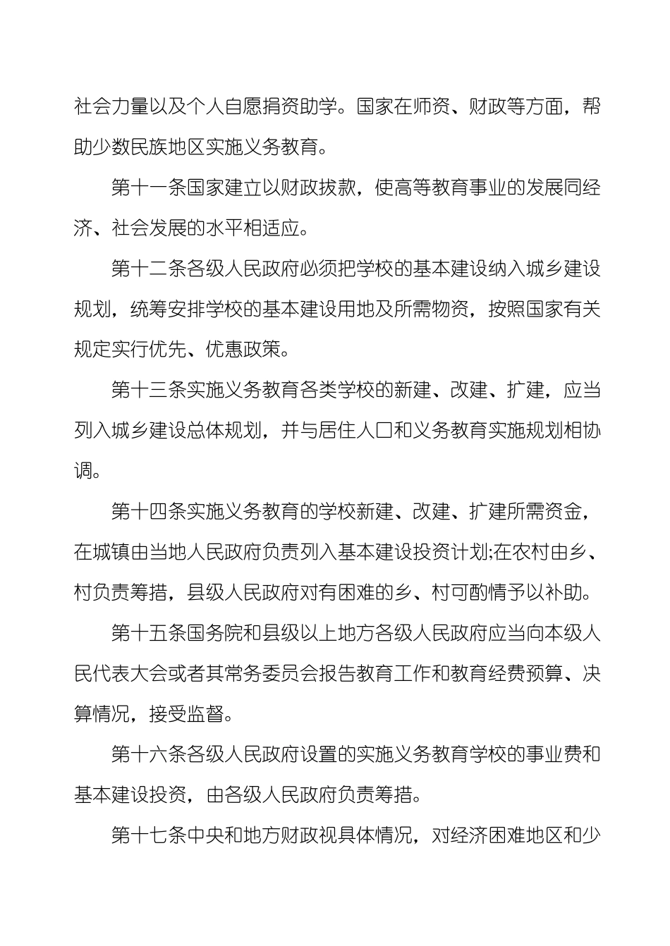 2021年最新义务教育法全文_第3页