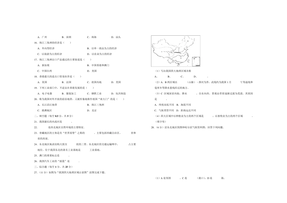 2021年最新人教版八年级地理下册期中考试试卷_第2页