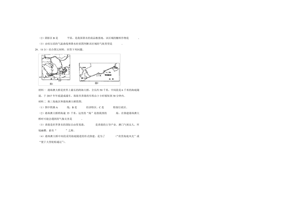 2021年最新人教版八年级地理下册期中考试试卷_第3页