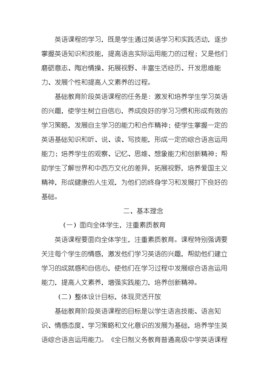 2021年最新初中英语课程标准_第2页