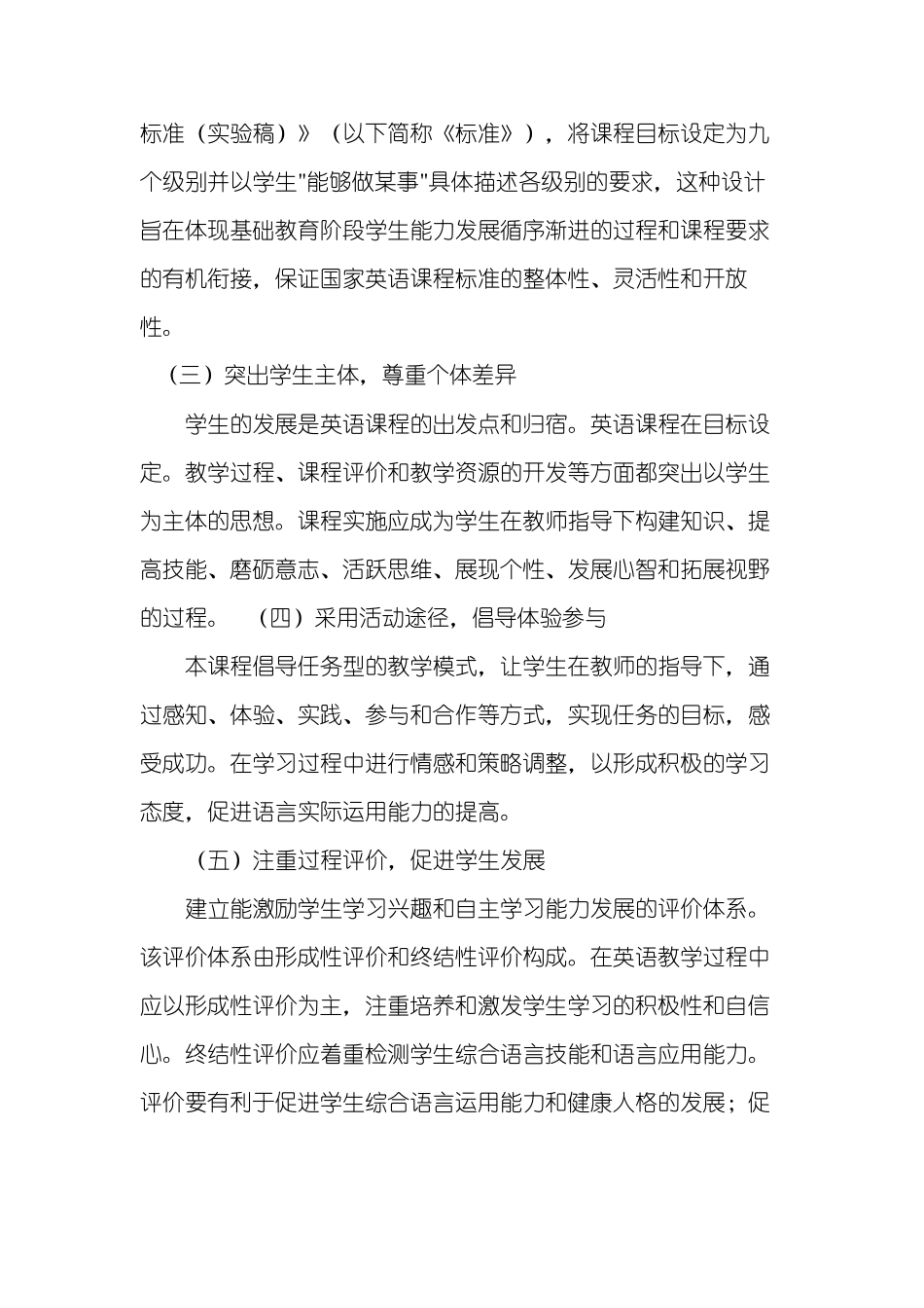 2021年最新初中英语课程标准_第3页