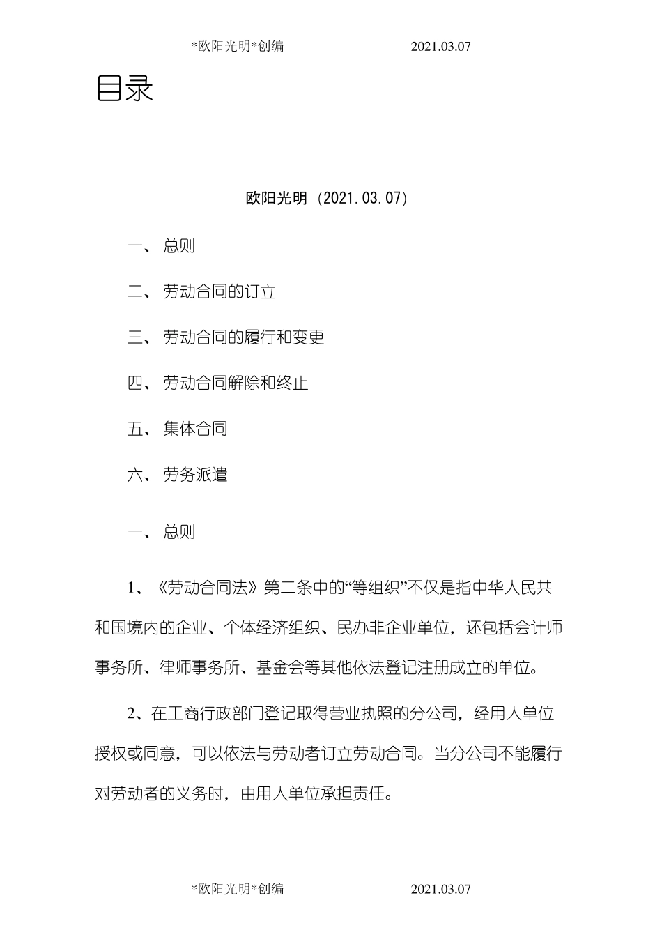 2021年最新劳动法_第1页