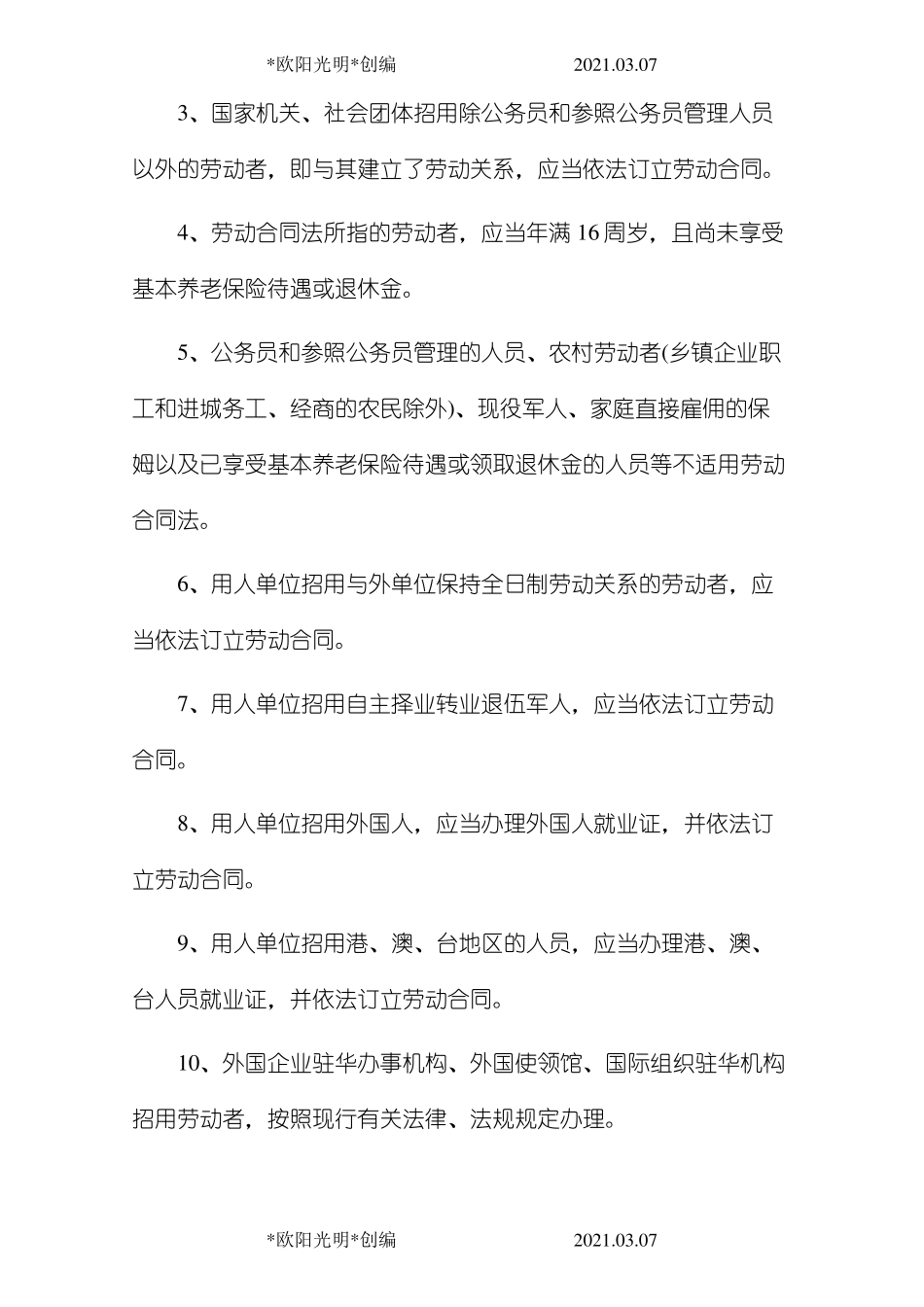 2021年最新劳动法_第2页