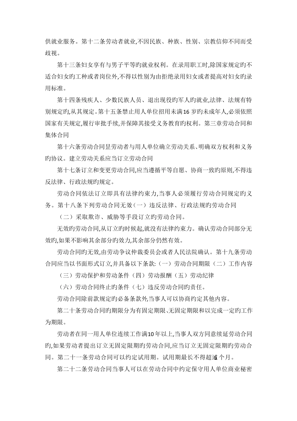 2021年最新劳动法全文_第2页