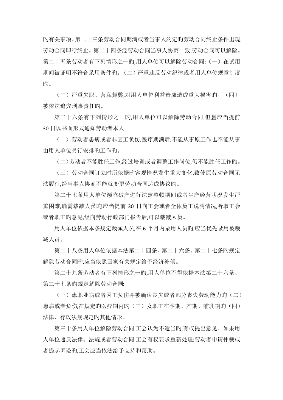 2021年最新劳动法全文_第3页