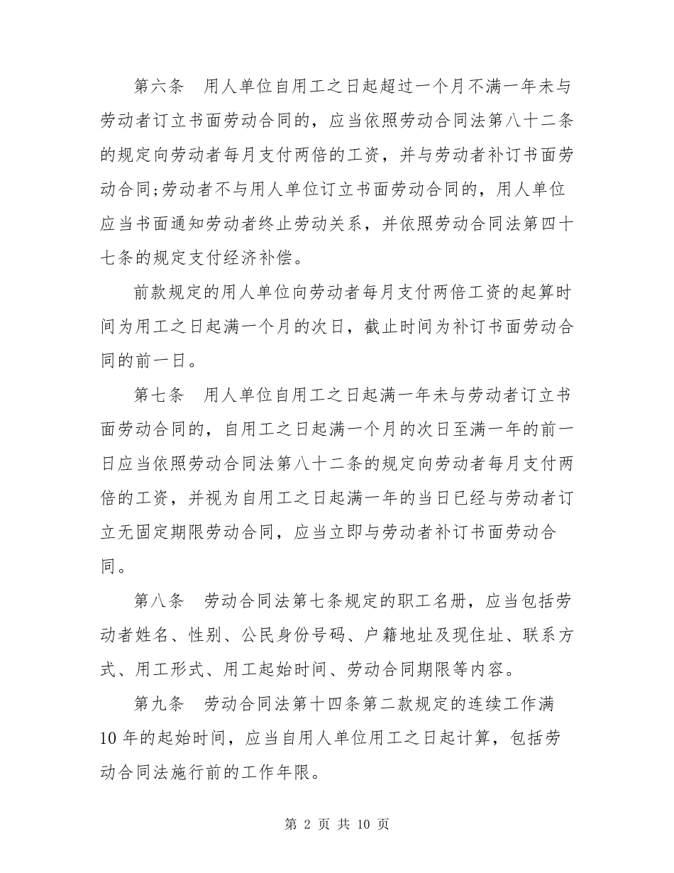 2021年最新劳动法方案2021年最新劳动法_第2页