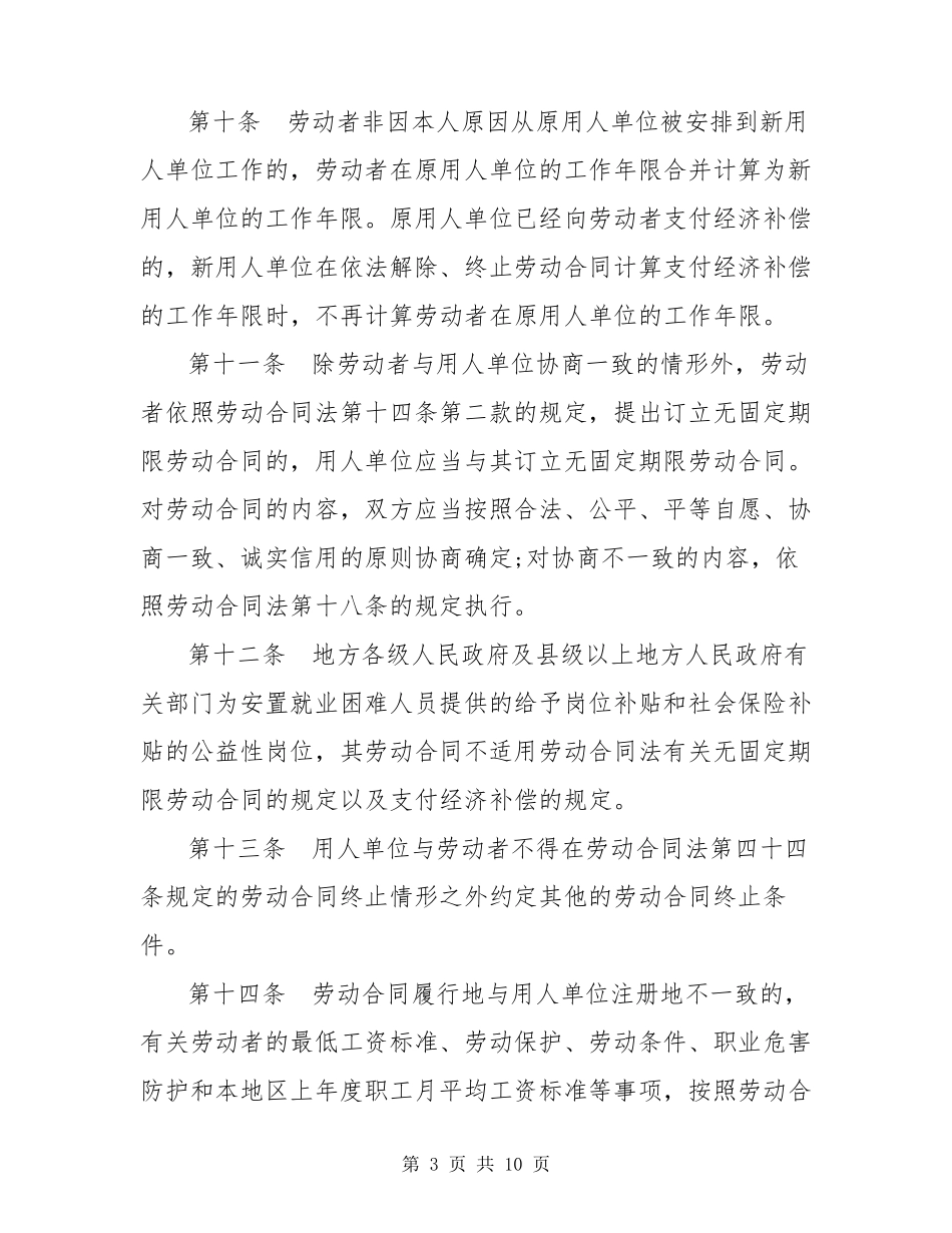 2021年最新劳动法方案2021年最新劳动法_第3页