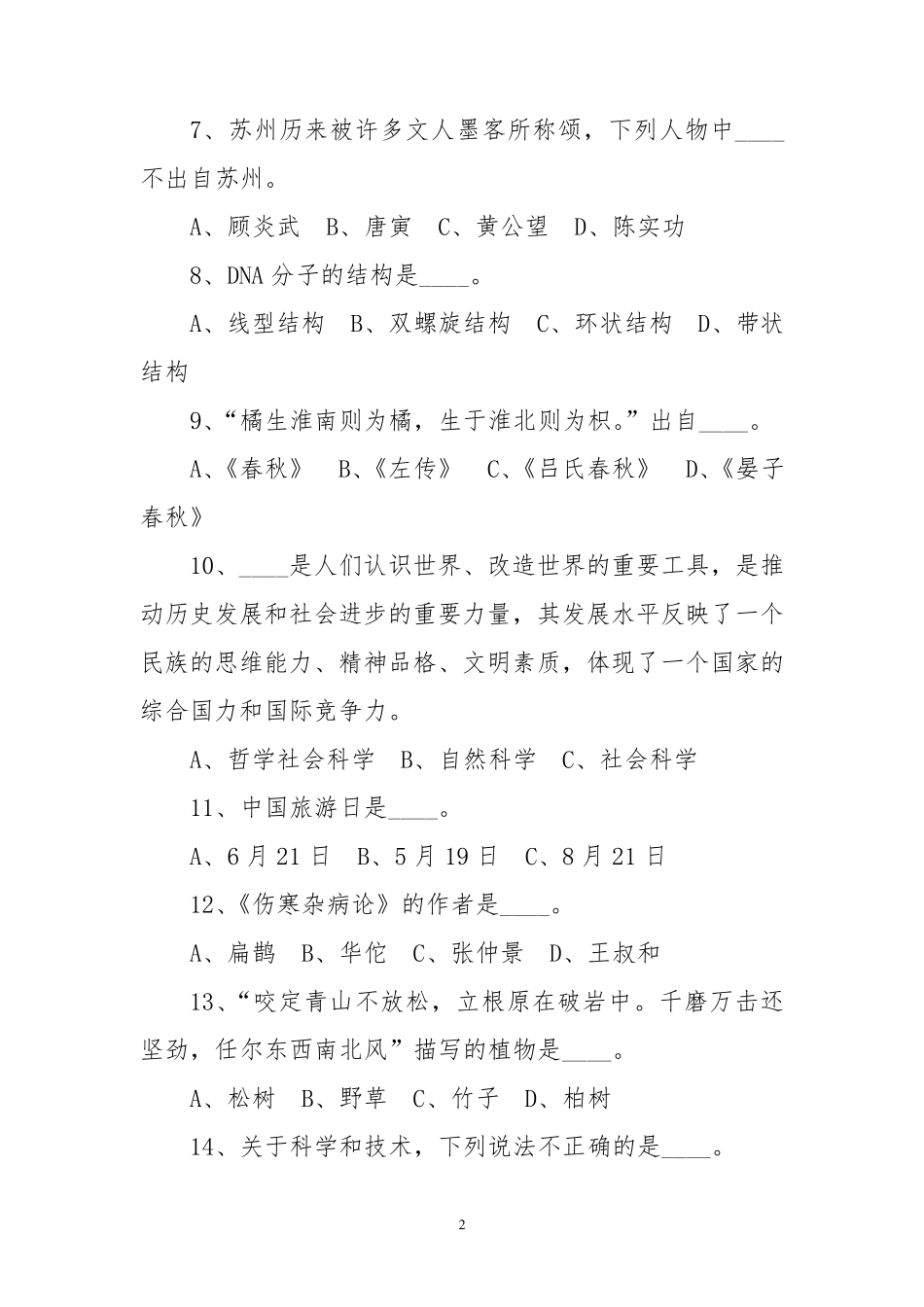 2021年最新学习强国四人赛答题、挑战答题题目及答案题目_第2页