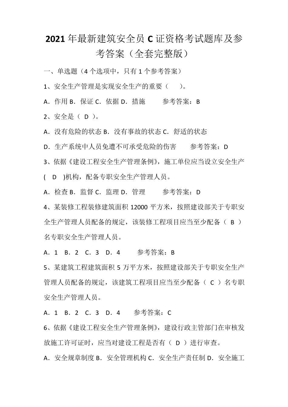 2021年最新建筑安全员C证资格考试题库及参考答案()_第1页